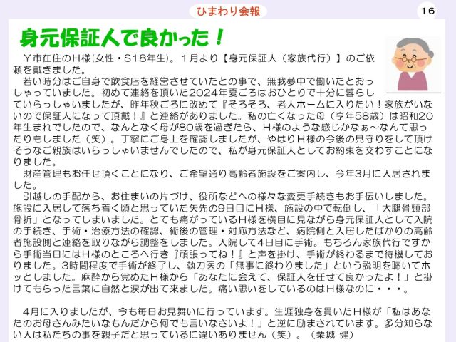 身元保証人で良かった！